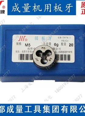 成量美制圆板牙3/8-16UNC 3/8-24UNF 3/8-32UNEF-2A 1.1/8-14UNS