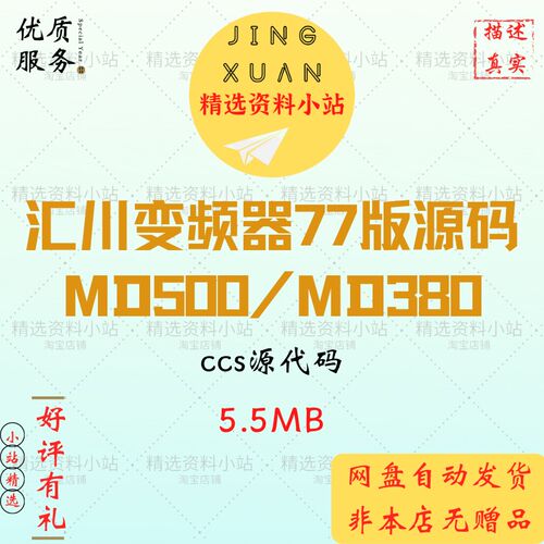 汇川变频器77版源代码MD500 MD380通用ccs源码高级算法参考资料