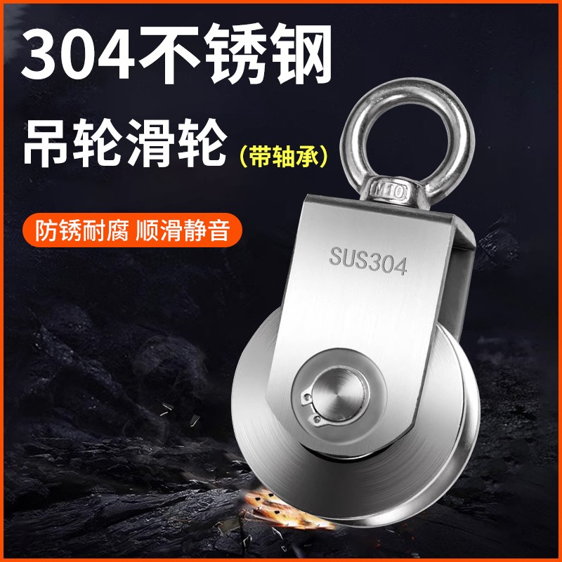 304不锈钢滑轮轴承吊轮滚轮U型V型定滑轮固定健身起重小滑轮大全