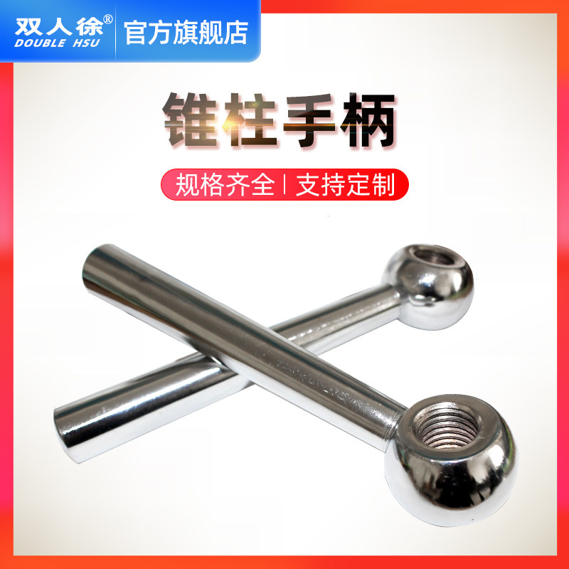 球头锥柱手柄光孔电镀铬斜头螺纹孔机床铁把手M6M8M10M12M16M2024