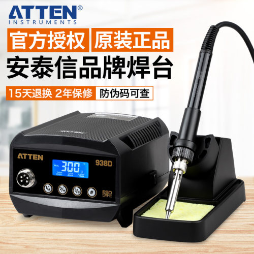 安泰信可调温电烙铁工业级937维修焊接锡焊内热式恒温洛铁铬焊台