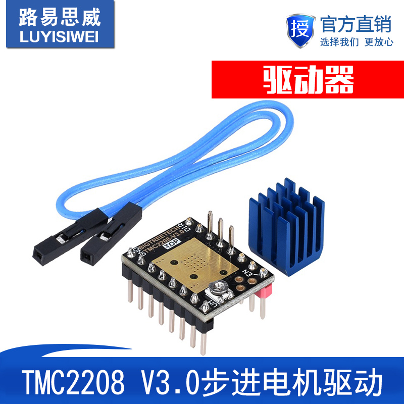 3D打印机配件TMC2208 V30步进电机驱动代替V12版本 UART模式