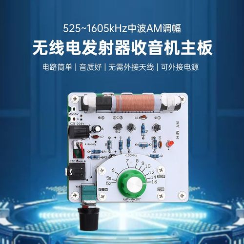 525~1605kHz中波AM调幅无线电发射器DIY电路板矿石收音机主板DC6V