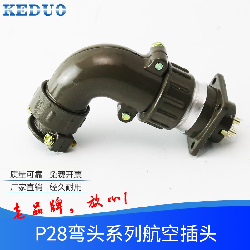 航空插头插座P28-4 6针 7芯 P28K4S园型连接器接插件弯头公母对接
