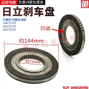 惠州运良电梯配件日立扶梯抱闸HDL制动器刹车盘35齿齿轮刹车片