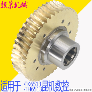 昆明TK6513机床厂 数控镗床 数控铣床配件齿轮 TK6513涡轮 Z45