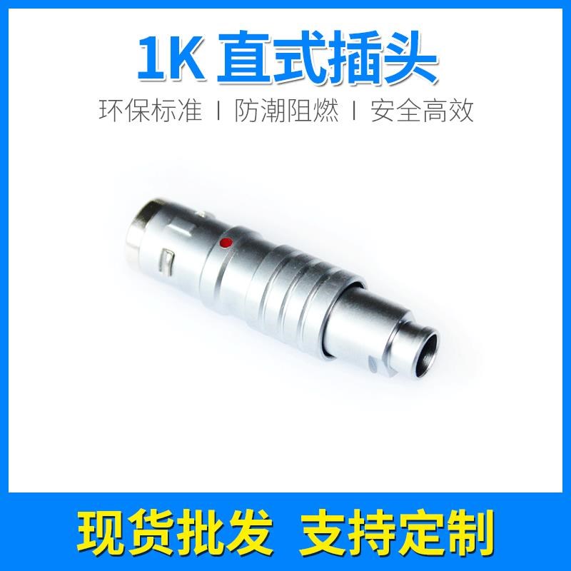 航空插头插座兼容LEIMO 雷莫K系列端子接头连接器 推拉自锁连接器