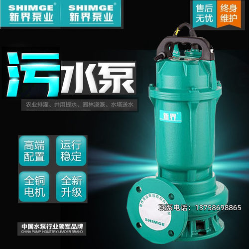 新界水泵WQD-L1家用污水泵潜水泵地下水抽水泵泥沙化粪池排污泵