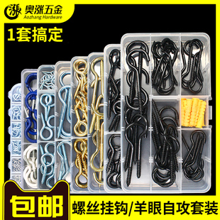 羊眼螺丝挂钩螺丝问号钩自攻螺丝灯钩吊环螺丝挂钩螺丝钉套装包邮