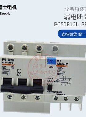 原装富士三相三线小型BC63E1CG漏电断路器BC50E1CL3P040B 3P40A