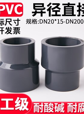 国标UPVC大小头变径水管接头PVC管件同心异径管直接110 75变90 50
