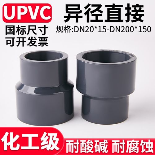 国标UPVC大小头变径水管接头PVC管件同心异径管直接110 75变90 50