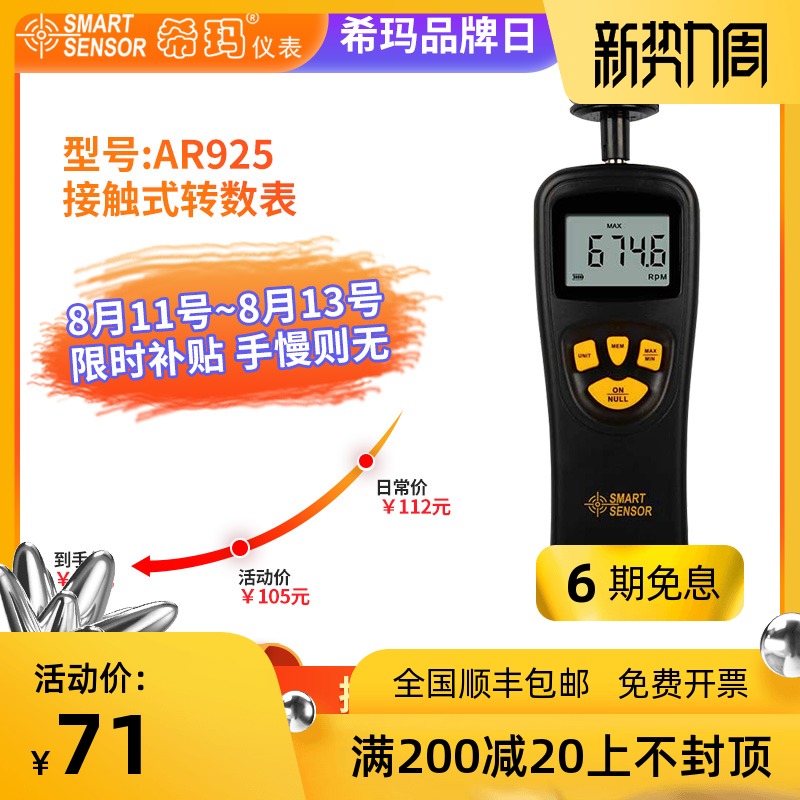 希玛AR925转速表数显非接触式电机转速测速仪高精度激光数字转速