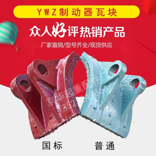 YWZ制动器刹车皮/国标铆钉式/闸瓦 起重机电力液压制动器胶木瓦块