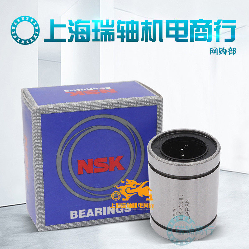 进口NSK 直线轴承SDM8S