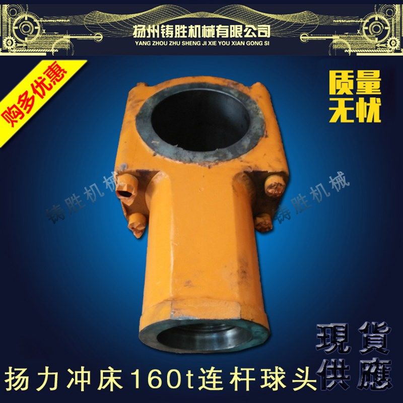扬力160t冲床连杆球头 正品扬力冲床配件 全系 原厂160t连杆+球头,工业油品/胶粘/化学/实验室用品,马弗炉/电阻炉/实验炉,淘宝优惠券,粉丝福利购,淘宝优惠卷