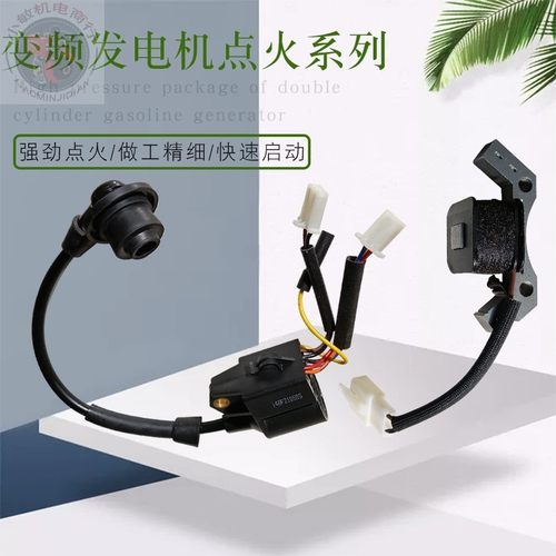 华士丹24V货车空调静音增程变频汽油发电机配件 148F高压包点火器