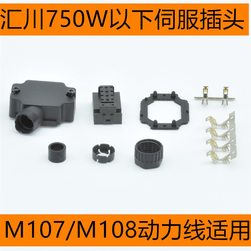 汇川小功率伺服动力编码线6芯 7芯插头接头SDC-06T SDC-07T连接器