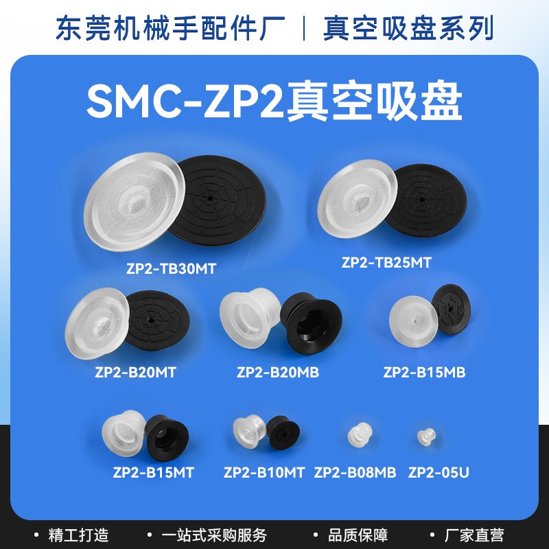 SMC款ZP2-B10机械手治具配件扁平真空吸盘纸张平面带沟吸嘴头硅胶