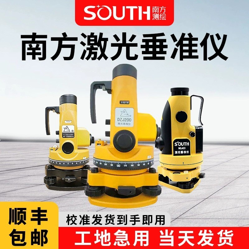 南方激光垂准仪高精度测量ML401S铅垂仪可视免调焦上下激光工程用