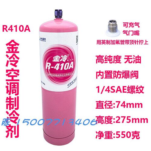 圣弗元R290/R410A/R32空调制冷剂 金冷冰龙圣弗元永和冷媒 冷冻油
