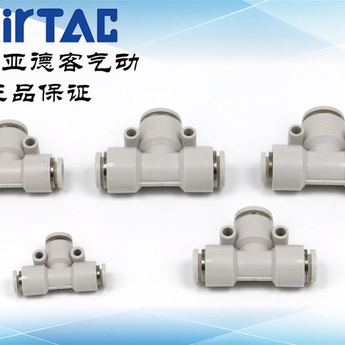 原装亚德客 变径T型三通接头PEW6-4 PEW8-6 PEW10-8 AirTAC
