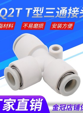 白色等径T型三通接头KB2T/KQ2T 04-00 06-00 08-00 10-00 12-00