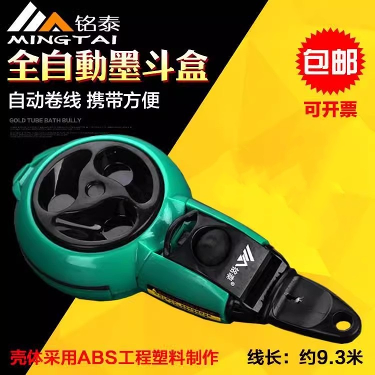 铭泰全自动墨斗盒便携式自动卷线弹线器画线手摇弹线器木工匠工具