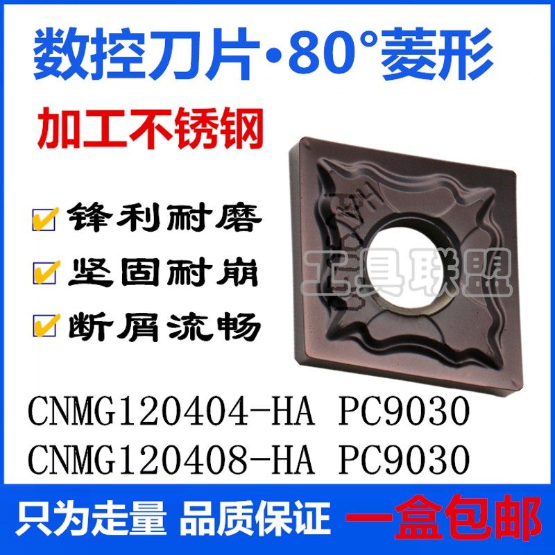 包邮 数控刀片菱形外圆车刀粒CNMG120404/120408-HA PC9030不锈钢,玩具/童车/益智/积木/模型,毛绒/玩偶/公仔/布艺类玩具,淘宝优惠券,粉丝福利购,淘宝优惠卷