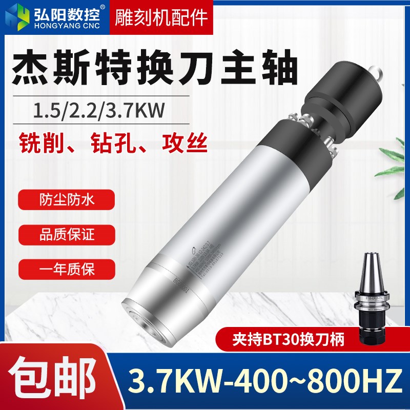 水冷换刀气密封电主轴3.7kw夹BT30刀柄精雕机自动换刀主轴开料机