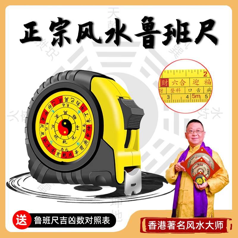 新款正宗鲁班尺卷尺风水阴阳丁兰高精度5米7.5米10米家用尺子正品