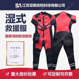 水域湿式救援服套装救生装备抗洪救灾消防头盔牛尾绳救援刀救援靴