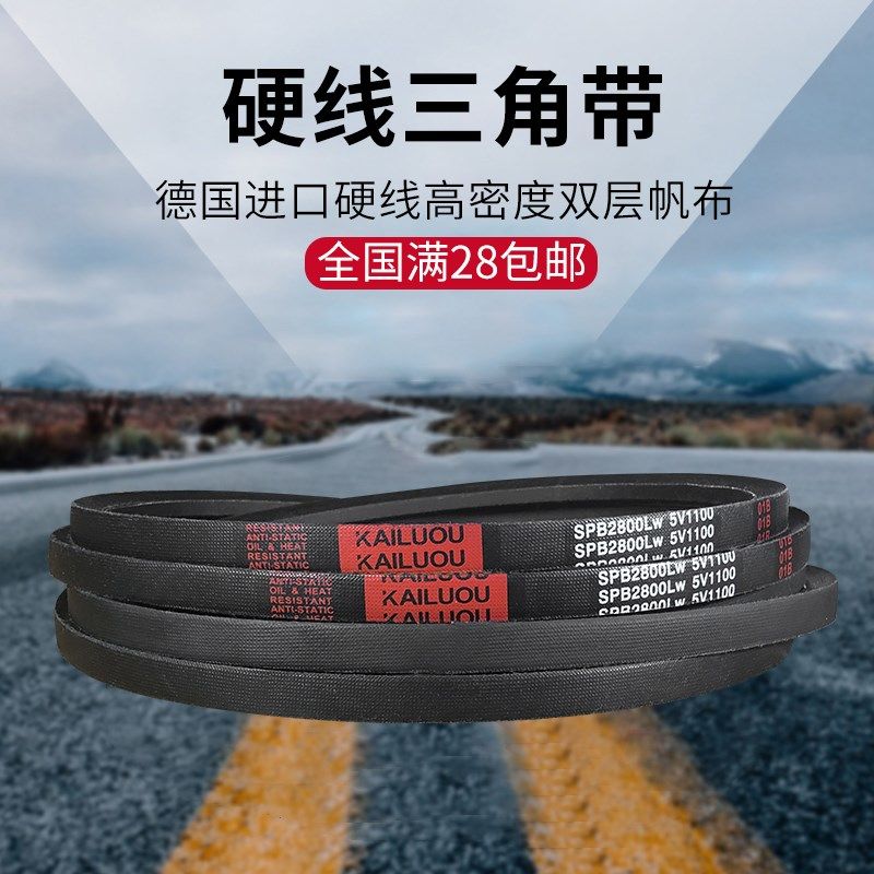 凯洛硬线三角带SPB2500LW SPB2518LW SPB2530LW/5V1000传动带皮带