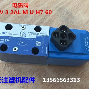 2AL 海天注塑机配件 伊顿电磁阀DG4V