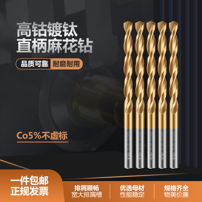 工天高含钴镀钛M42麻花钻头手电机用打孔钢铁超硬不锈钢专用1-10m