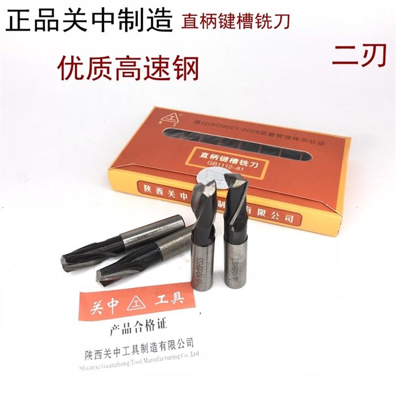 关中直柄键槽铣刀/2刃铣刀/直键槽4/5/6/8/10/12/14/16/18/20