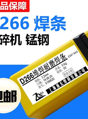 厂家直销CHR266耐磨焊条D266 EDMn-B-16破碎机高锰钢轨焊接用包邮