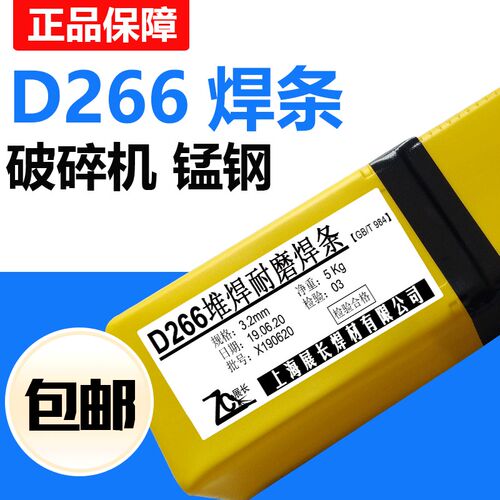 厂家直销CHR266耐磨焊条D266 EDMn-B-16破碎机高锰钢轨焊接用包邮