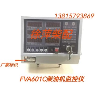 FVA601C柴油机监控仪宁波中策柴油机N6160 N8160报警器远程显示器