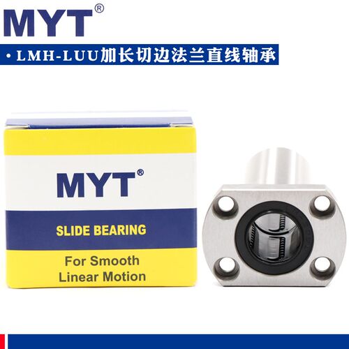 美亚特MYT加长切边法兰直线轴承LMH6 8 10 12 13 16 20 25 30LUU