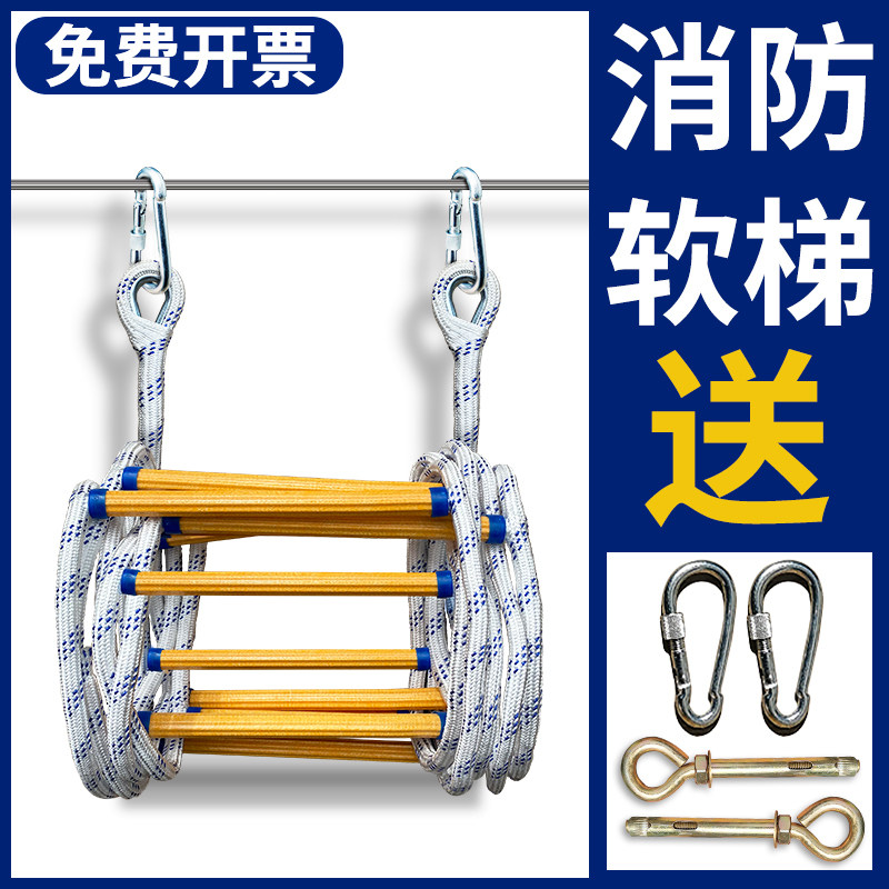 绳梯软梯消防绳救援梯户外攀爬梯子家用火灾高楼安全救生逃生挂梯图片
