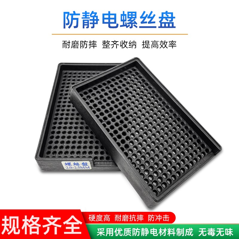 螺丝收纳塑胶盘电动起子螺丝存放盘整列盒螺丝计数盘防静电螺钉放图片