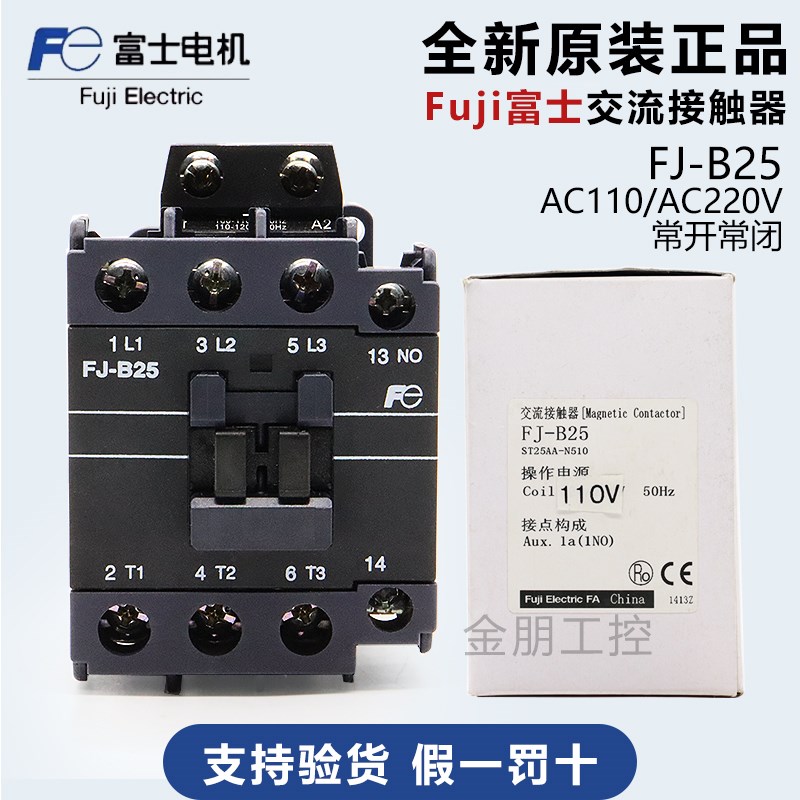 原装Fe Fuji富士接触器交流110V AC220V电梯专用FJB25常开常闭