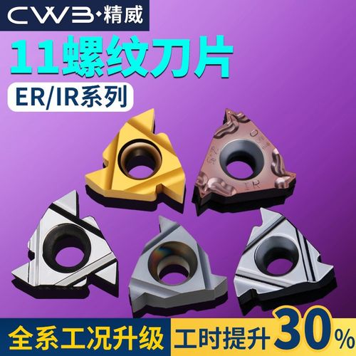数控螺纹刀片内外螺纹车刀粒11IR/ER钢件不锈钢牙刀头55 60度刀粒