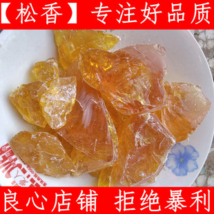 黄香松香拔毛特级松香块 焊接松香油松油助焊济松脂 天然 树脂