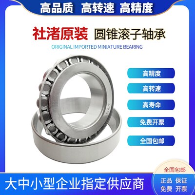 社渚轴承 30321 30322 30324 30326 30328 30330