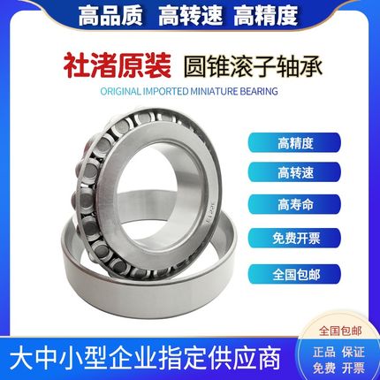 社渚轴承 30321 30322 30324 30326 30328 30330