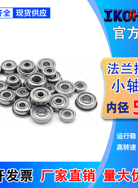微型法兰小轴承内径5mm MF85 95 105 115 F685 695 605 625 635Z