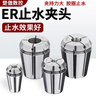 32夹头 ERS32高精止水筒夹中心内冷出水橡胶弹性夹套ER16