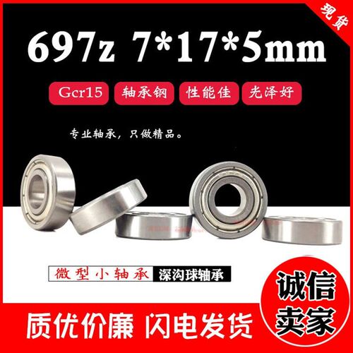 深沟球微型小轴承697zz 619/7 R-1770ZZ  内径7mm外径17mm厚度5mm